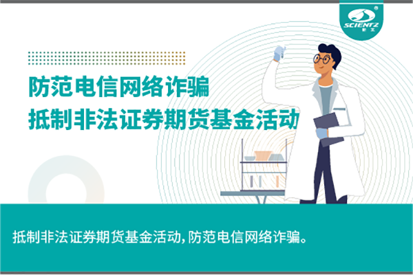 《抵制非法證券期貨基金活動(dòng)，防范和打擊非法集資，防范電信網(wǎng)絡(luò)詐騙》