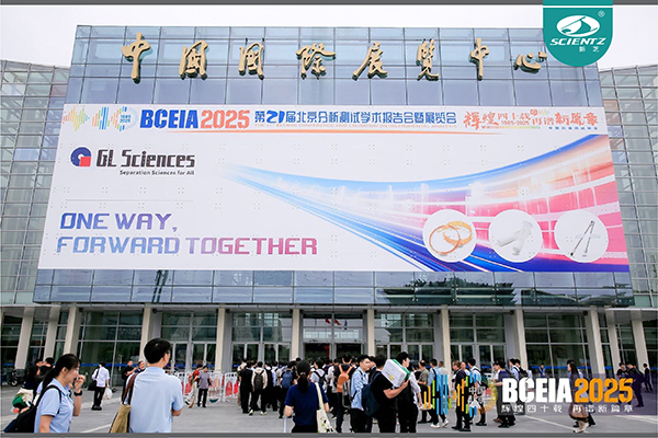 BCEIA 2025 圓滿收官，新芝生物精彩回顧！?