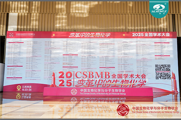 全國生物化學(xué)與分子生物學(xué)學(xué)術(shù)大會，圓滿落幕！